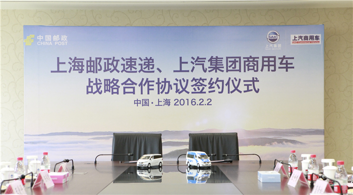 来利国际旗舰厅(中国)官方网站集团与上海邮政形成战略合作 300台EV80“绿色”新能源大单成亮点